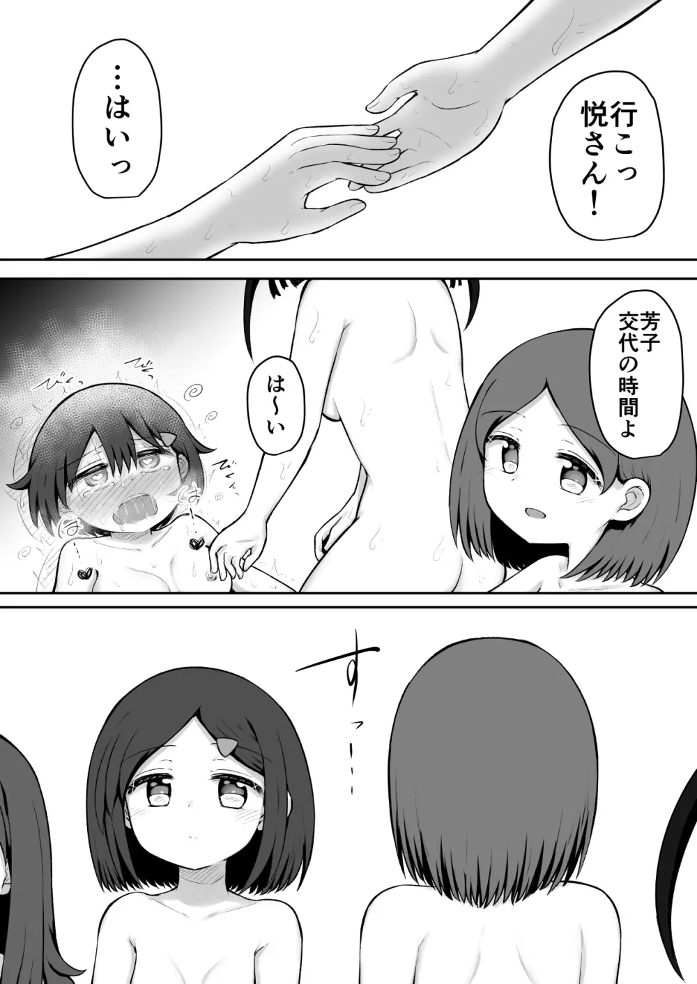 ふふあわ・ふらぐめんつ Page.35