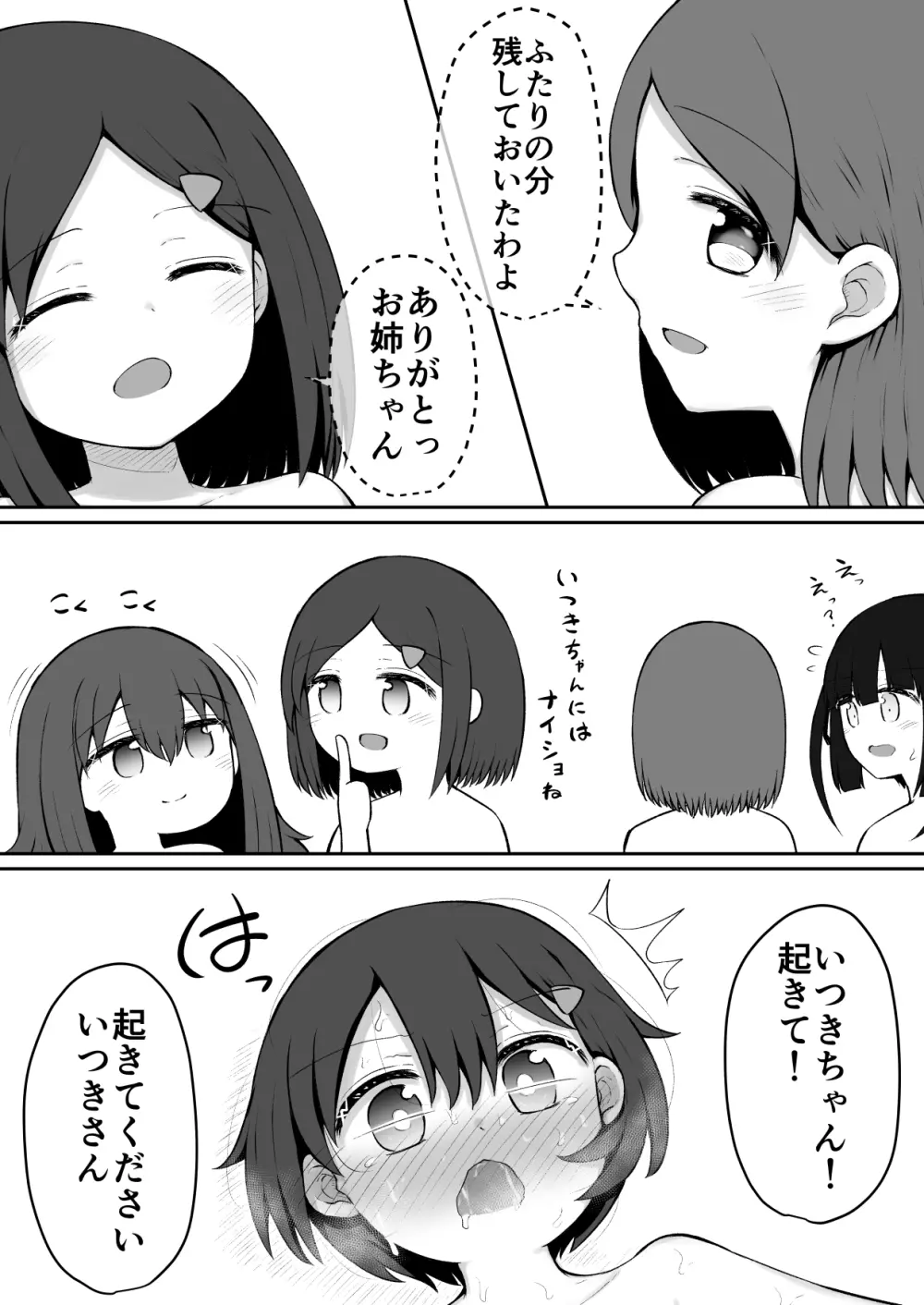 ふふあわ・ふらぐめんつ Page.36