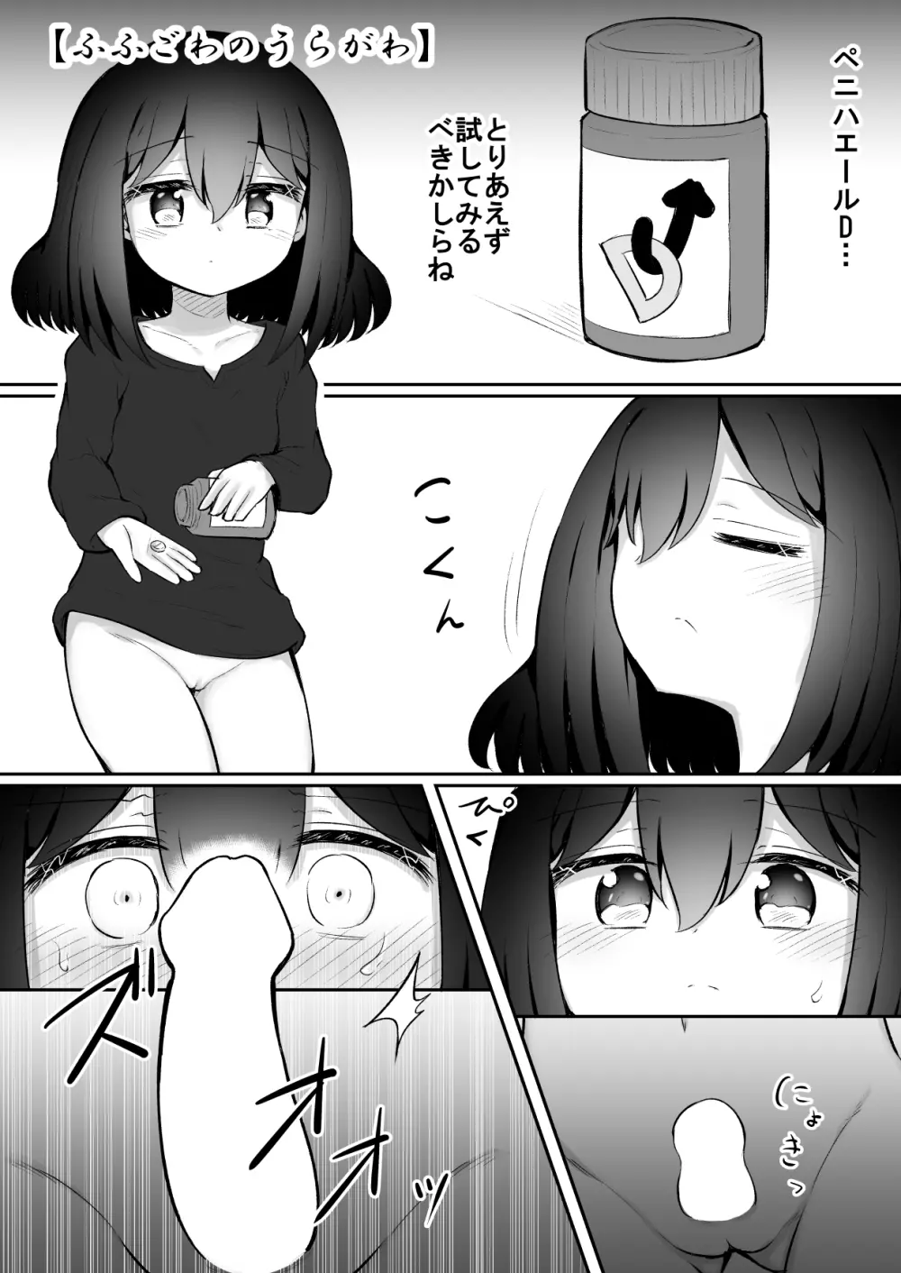 ふふあわ・ふらぐめんつ Page.38