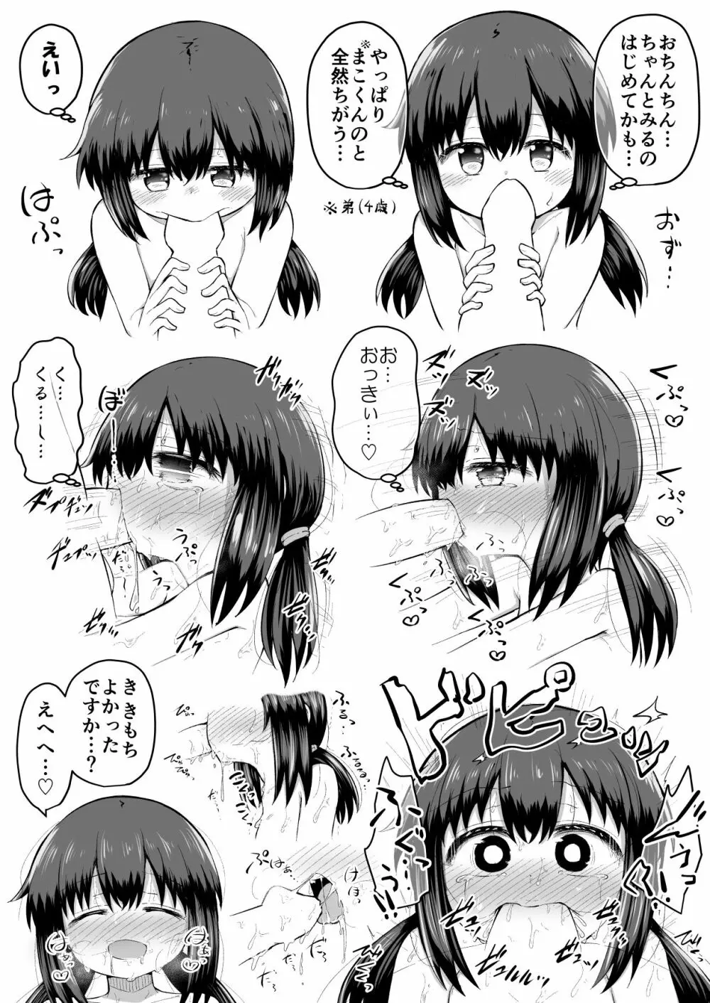 ふふあわ・ふらぐめんつ Page.4