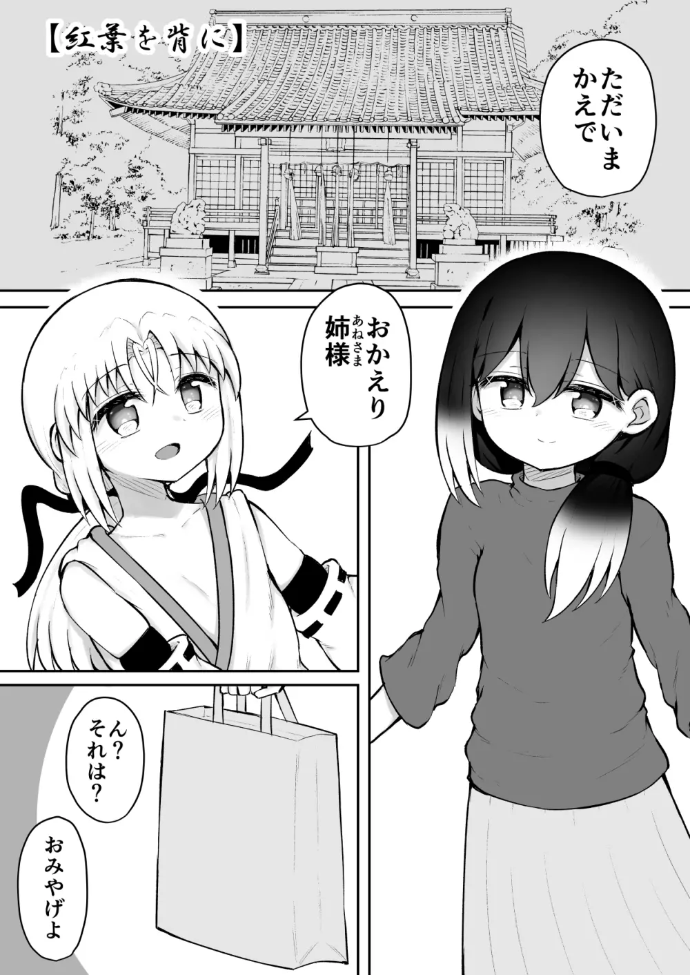 ふふあわ・ふらぐめんつ Page.42