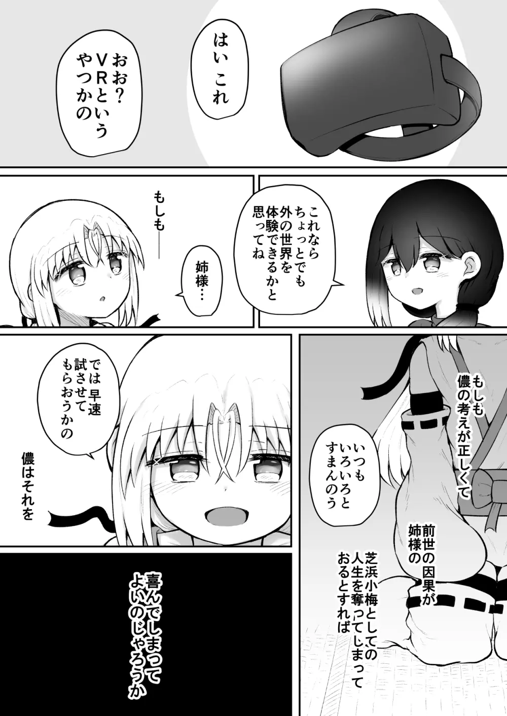 ふふあわ・ふらぐめんつ Page.43