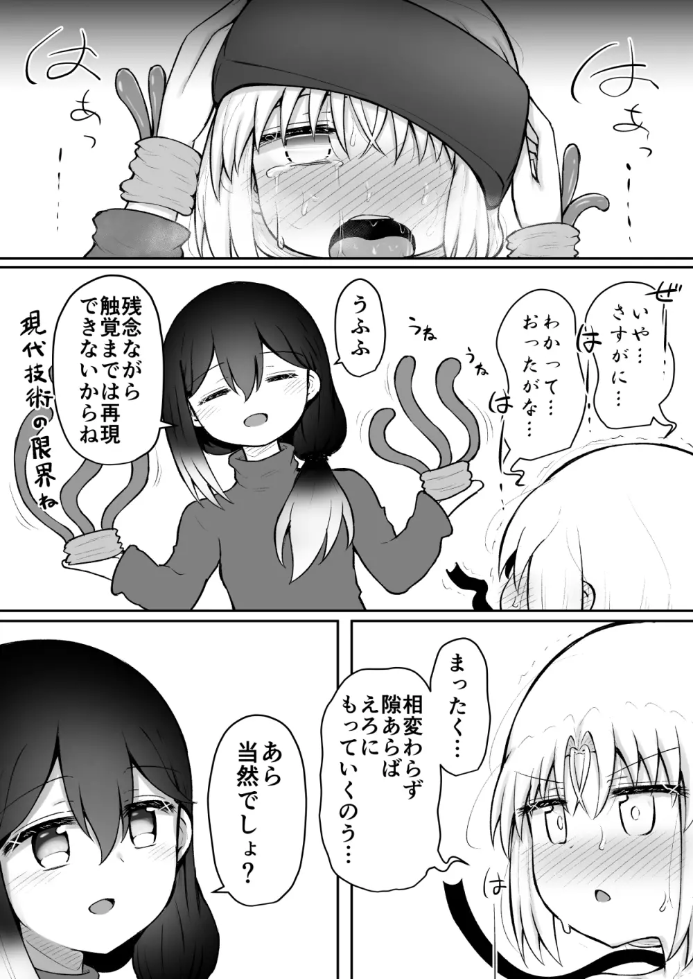 ふふあわ・ふらぐめんつ Page.47