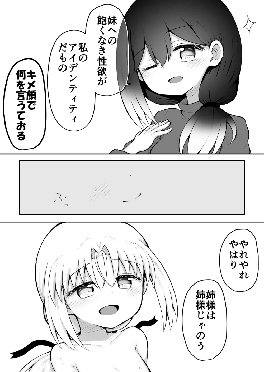 ふふあわ・ふらぐめんつ Page.48