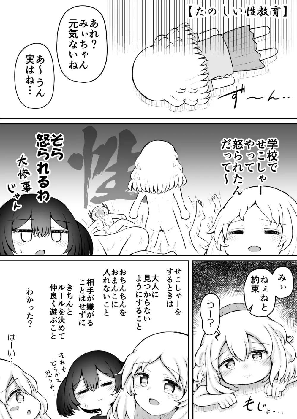 ふふあわ・ふらぐめんつ Page.49