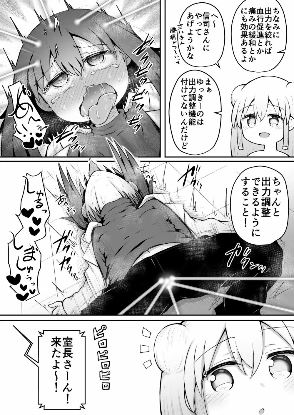 ふふあわ・ふらぐめんつ Page.54