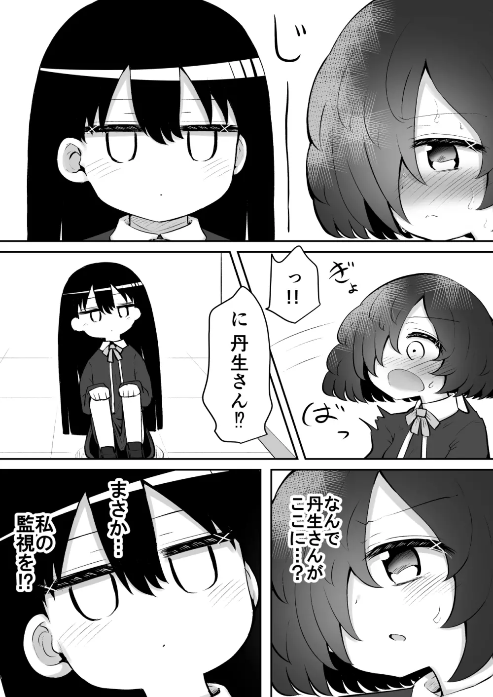 絶頂探偵アクメトラーEIKO:前編 Page.27