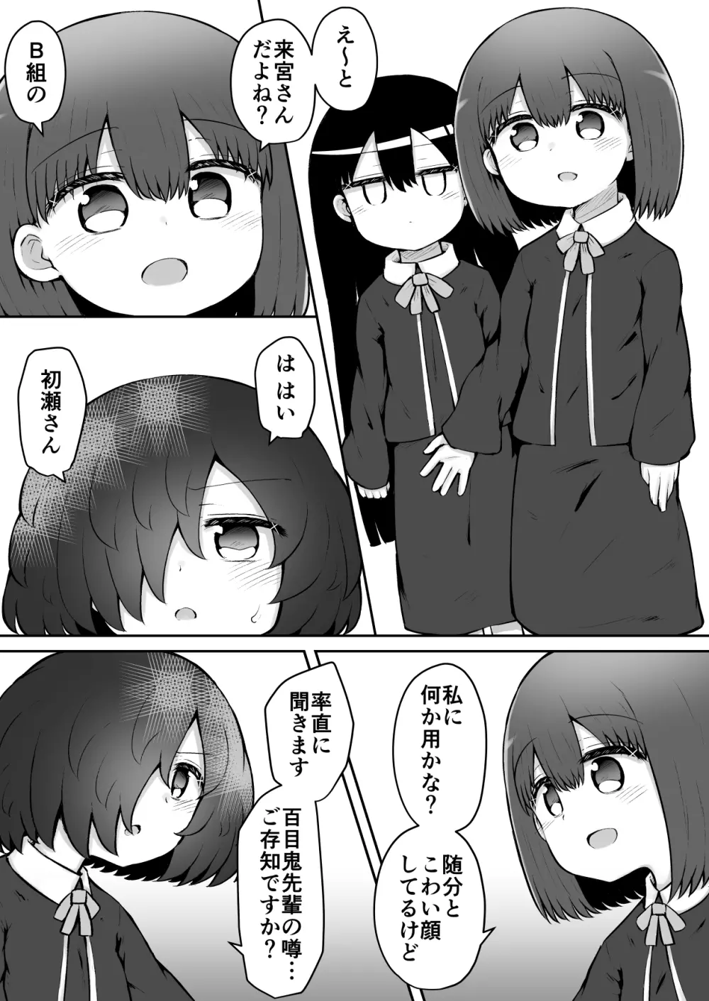 絶頂探偵アクメトラーEIKO:前編 Page.29