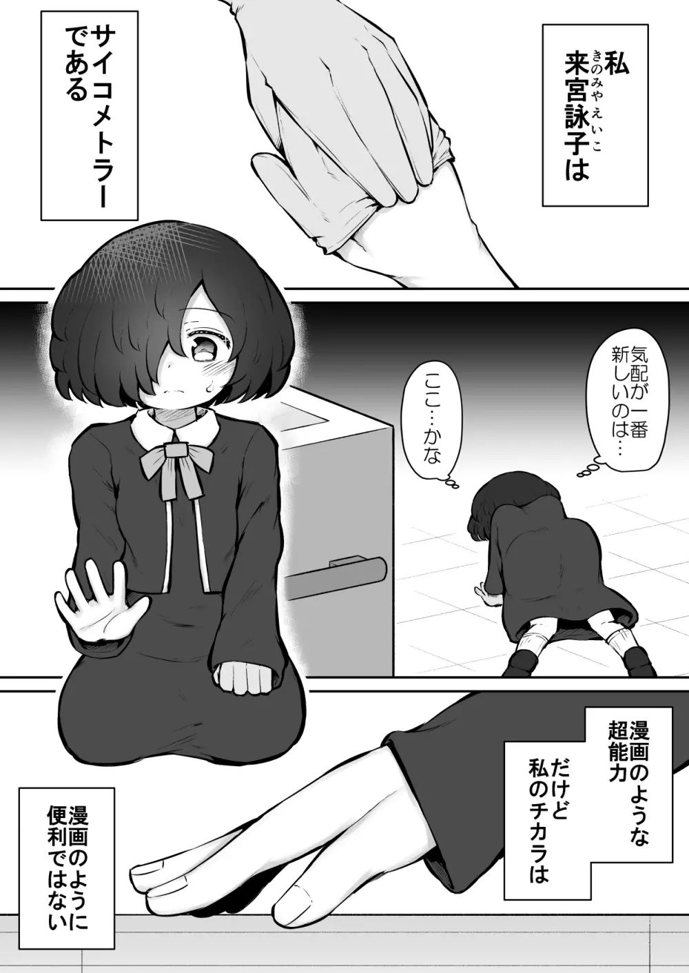 絶頂探偵アクメトラーEIKO:前編 Page.3