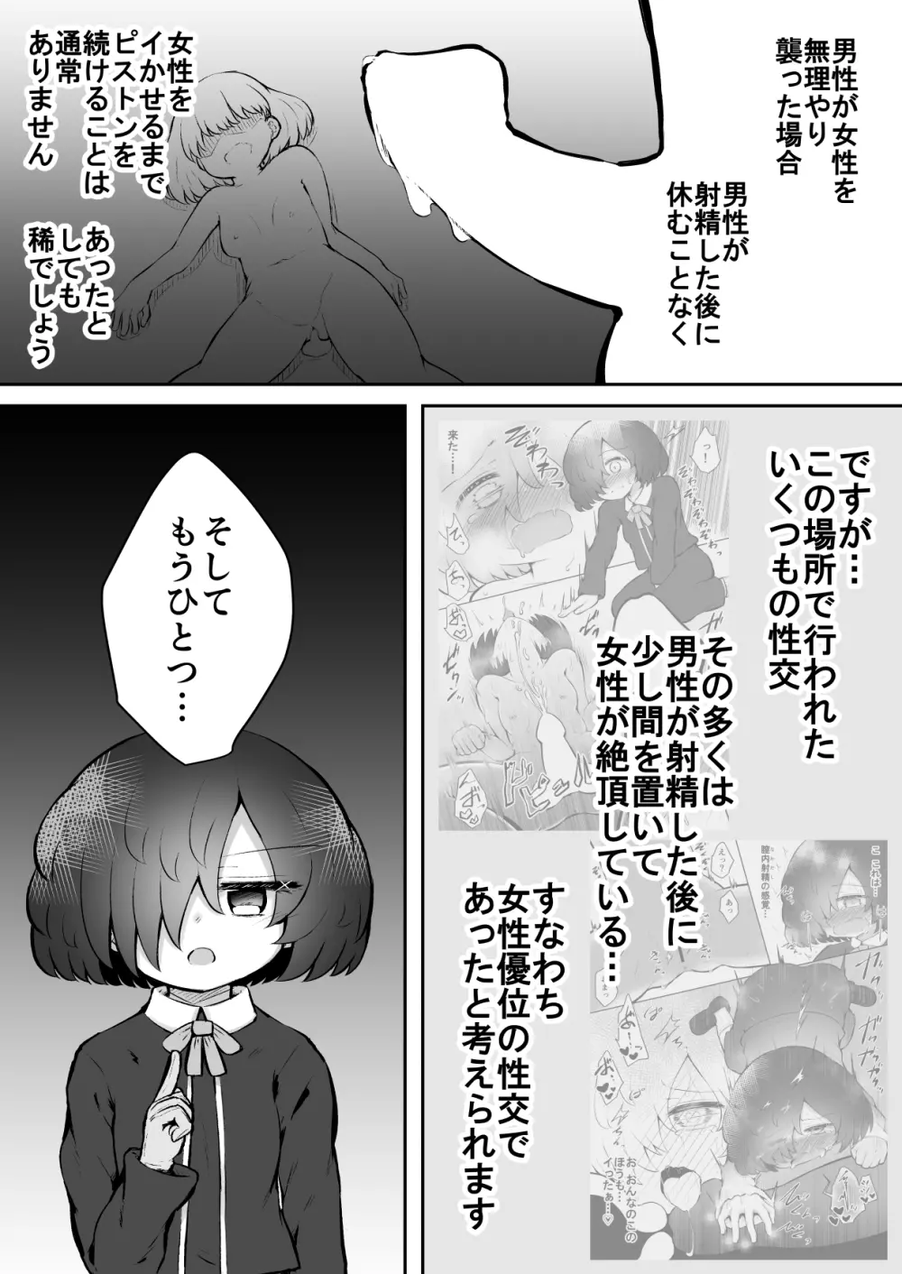 絶頂探偵アクメトラーEIKO:前編 Page.31