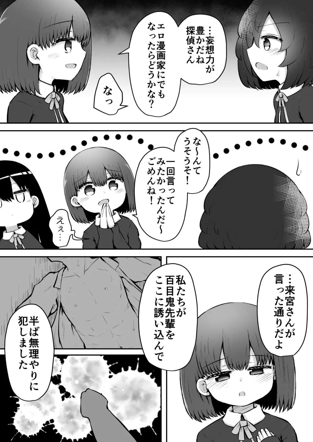 絶頂探偵アクメトラーEIKO:前編 Page.34