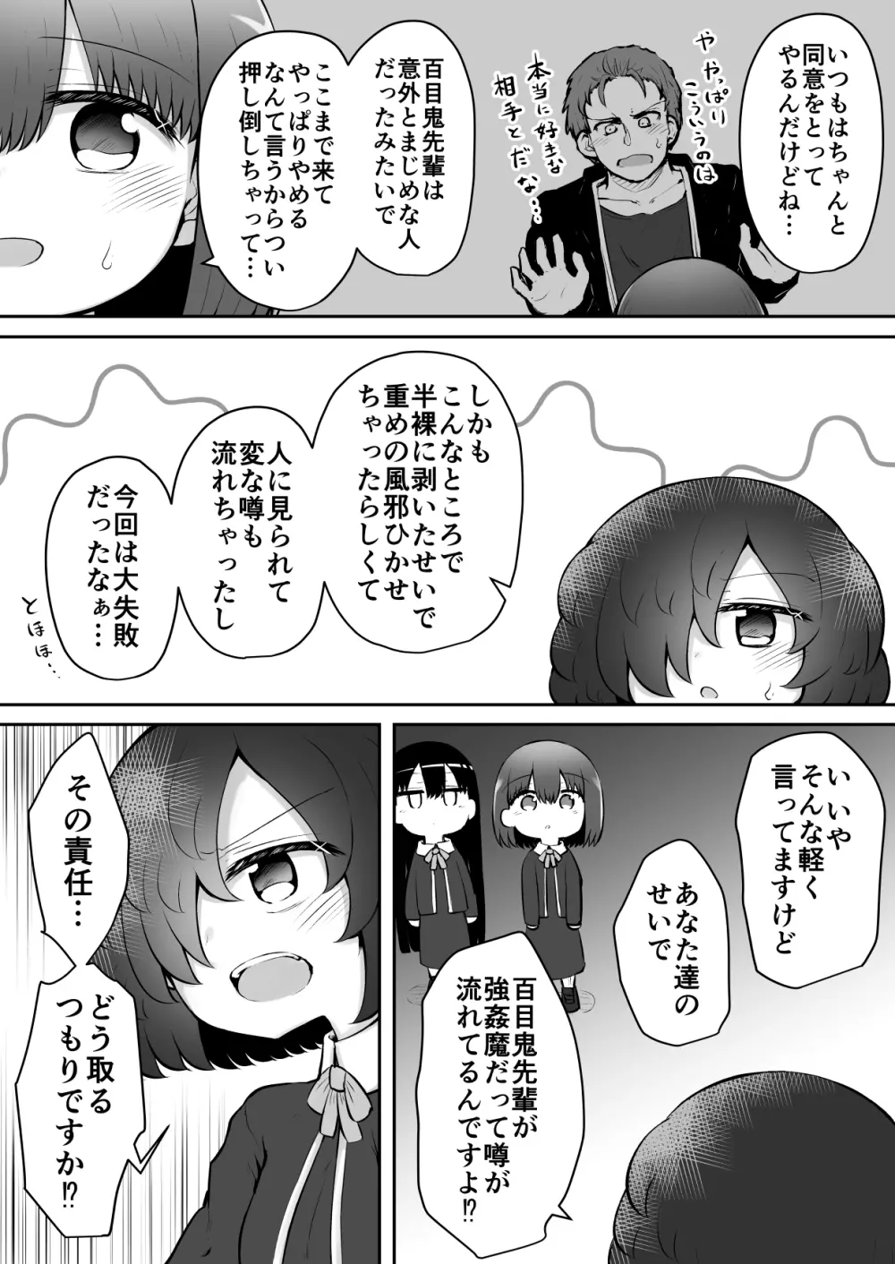 絶頂探偵アクメトラーEIKO:前編 Page.35