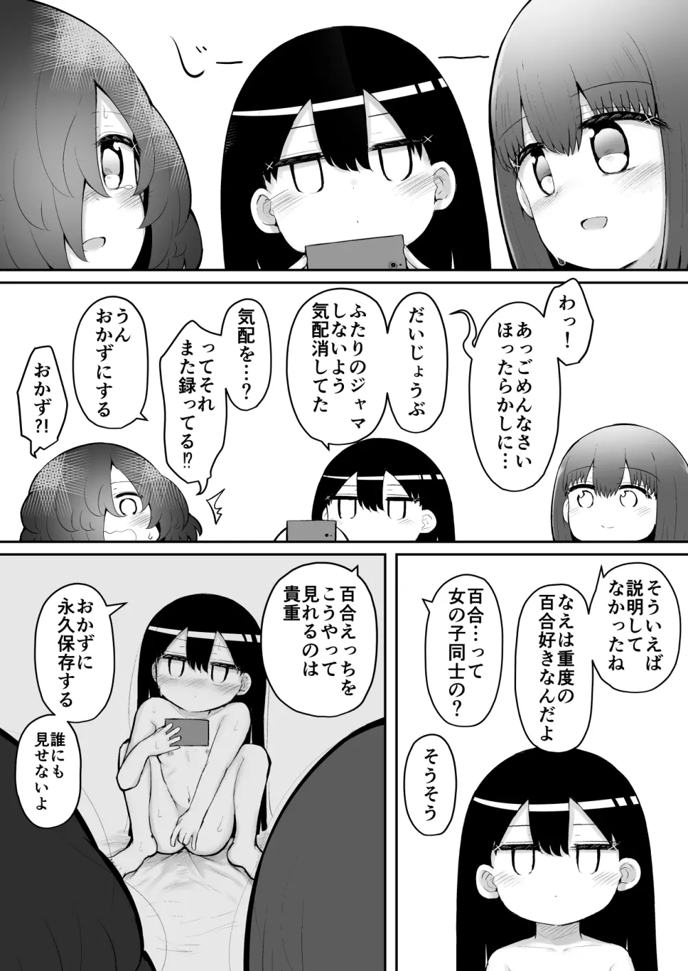 絶頂探偵アクメトラーEIKO:後編 Page.14