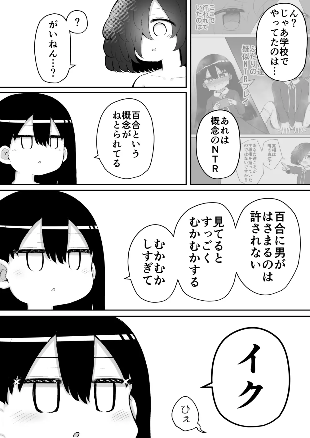 絶頂探偵アクメトラーEIKO:後編 Page.15