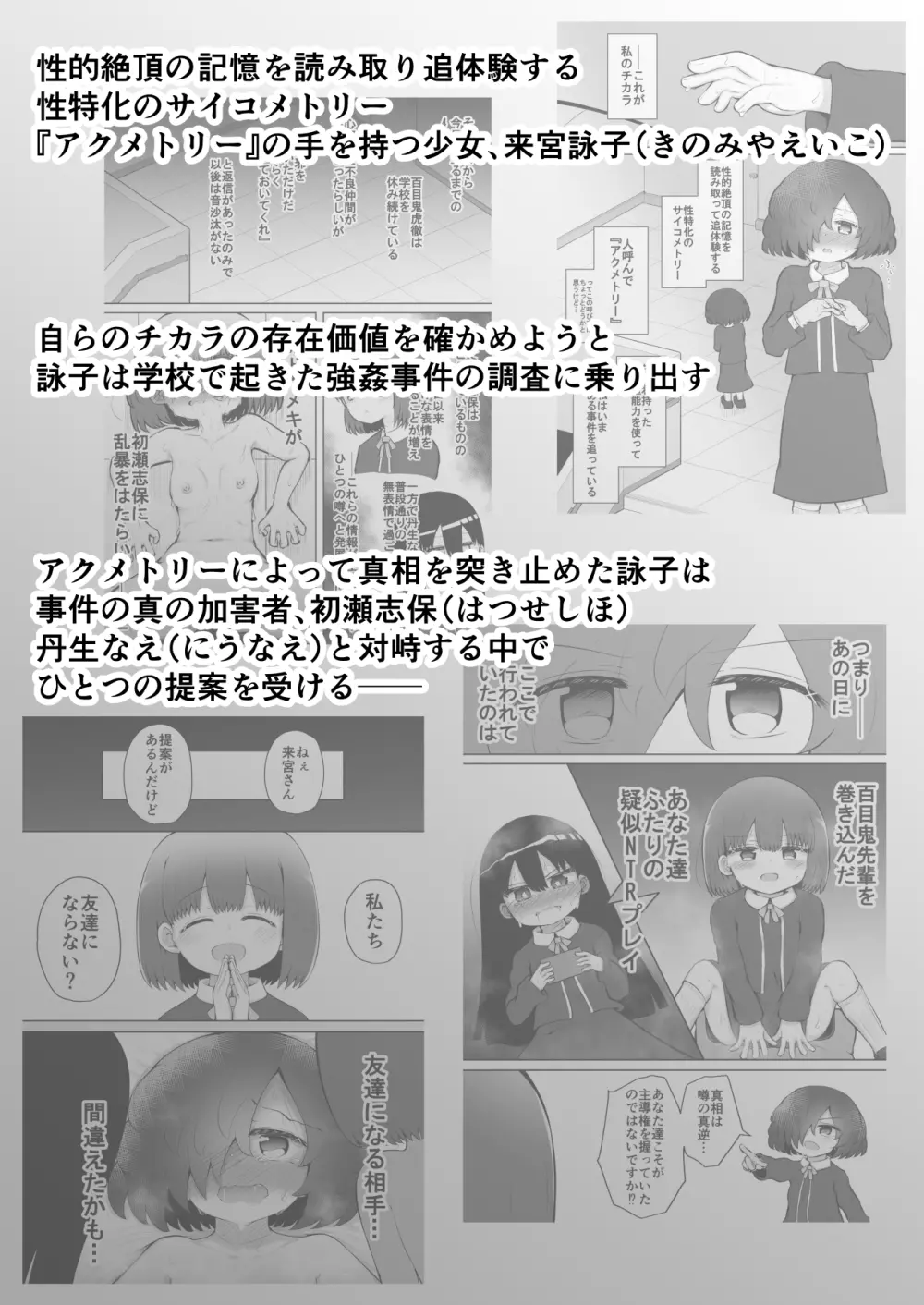 絶頂探偵アクメトラーEIKO:後編 Page.3