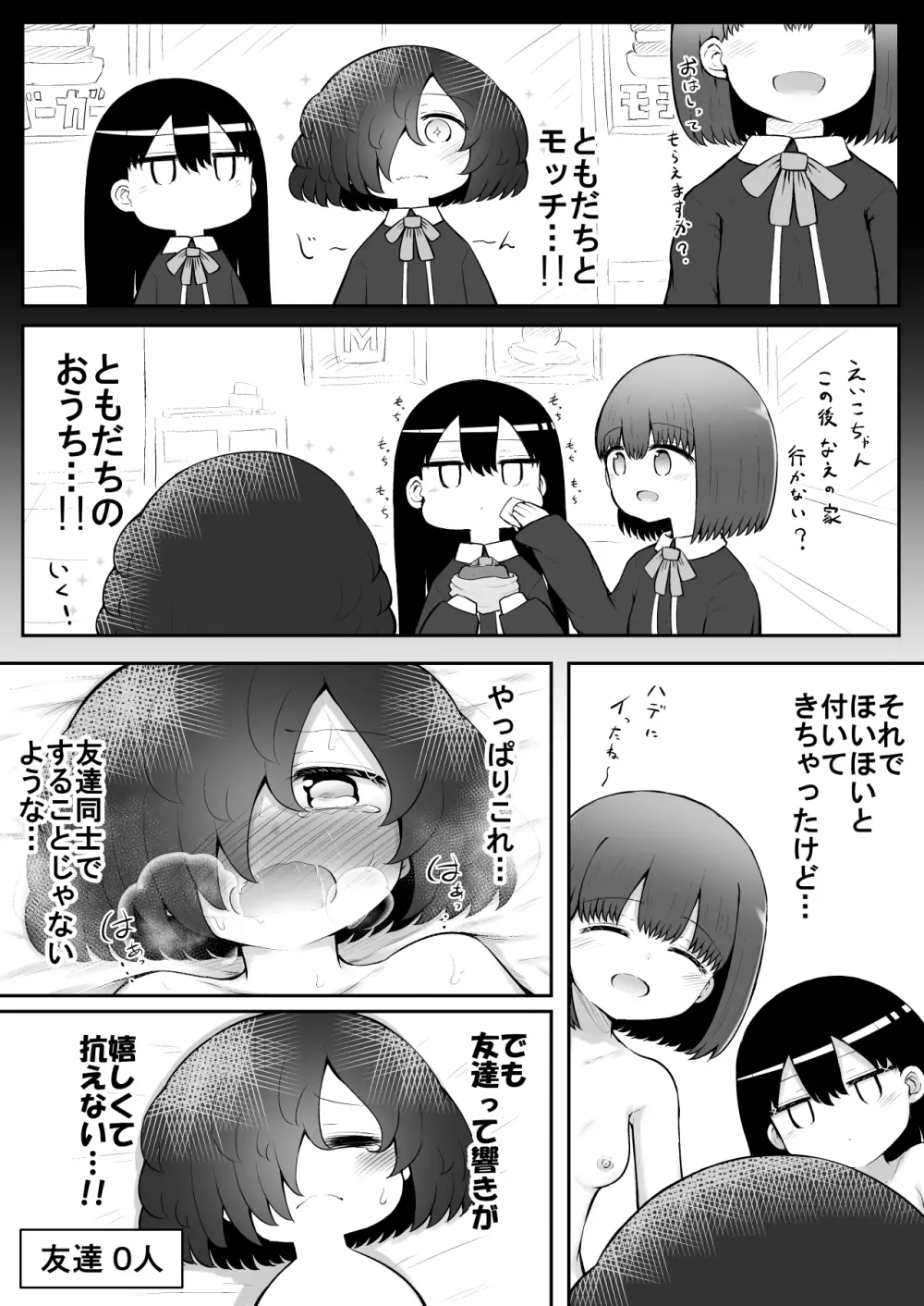 絶頂探偵アクメトラーEIKO:後編 Page.5