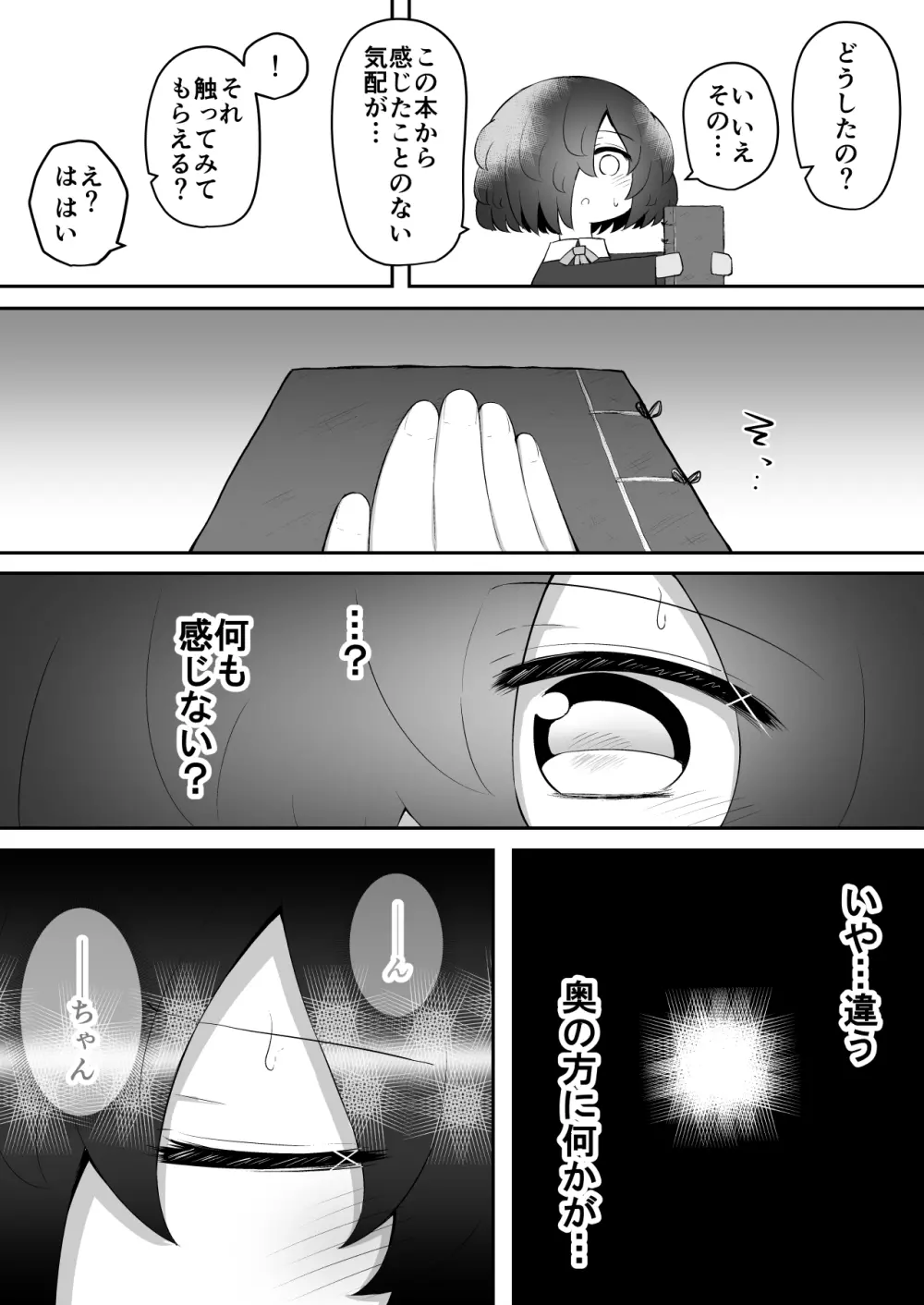 絶頂探偵アクメトラーEIKO:後編 Page.71
