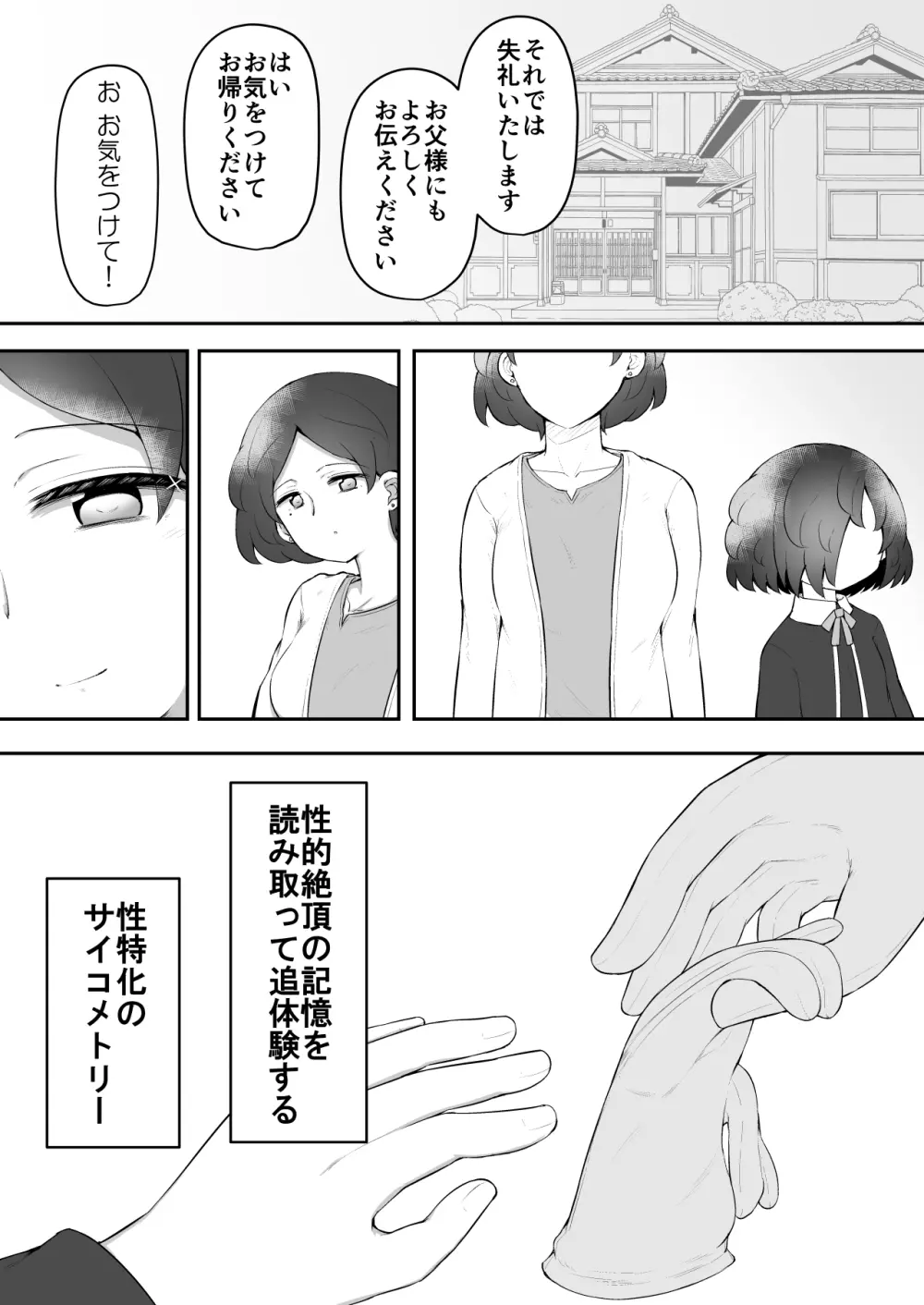 絶頂探偵アクメトラーEIKO:後編 Page.76