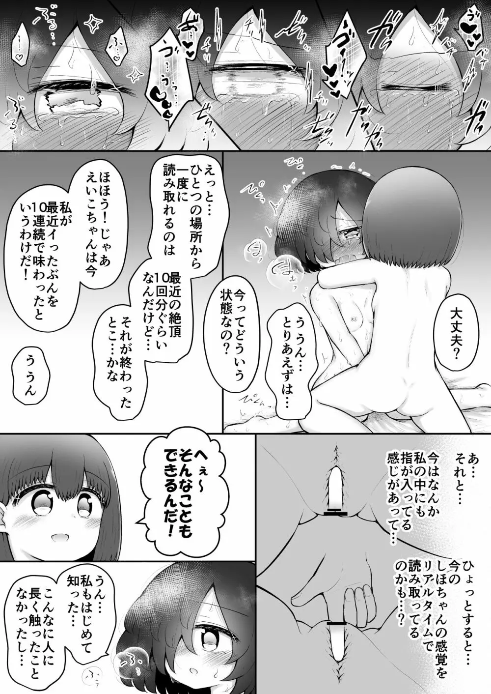 絶頂探偵アクメトラーEIKO:後編 Page.9