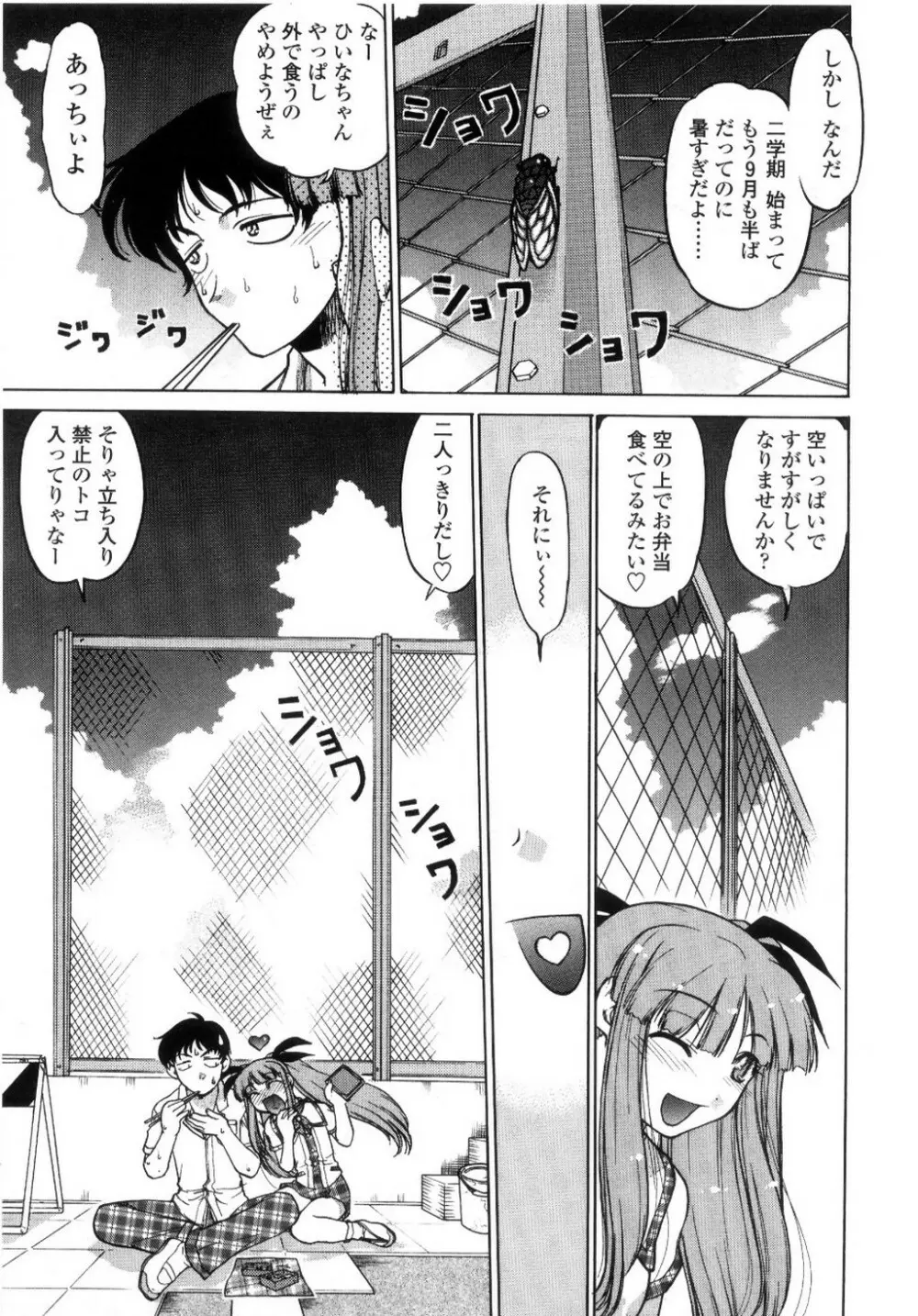 ちゅ~♥ぺっと 苺Days Page.10