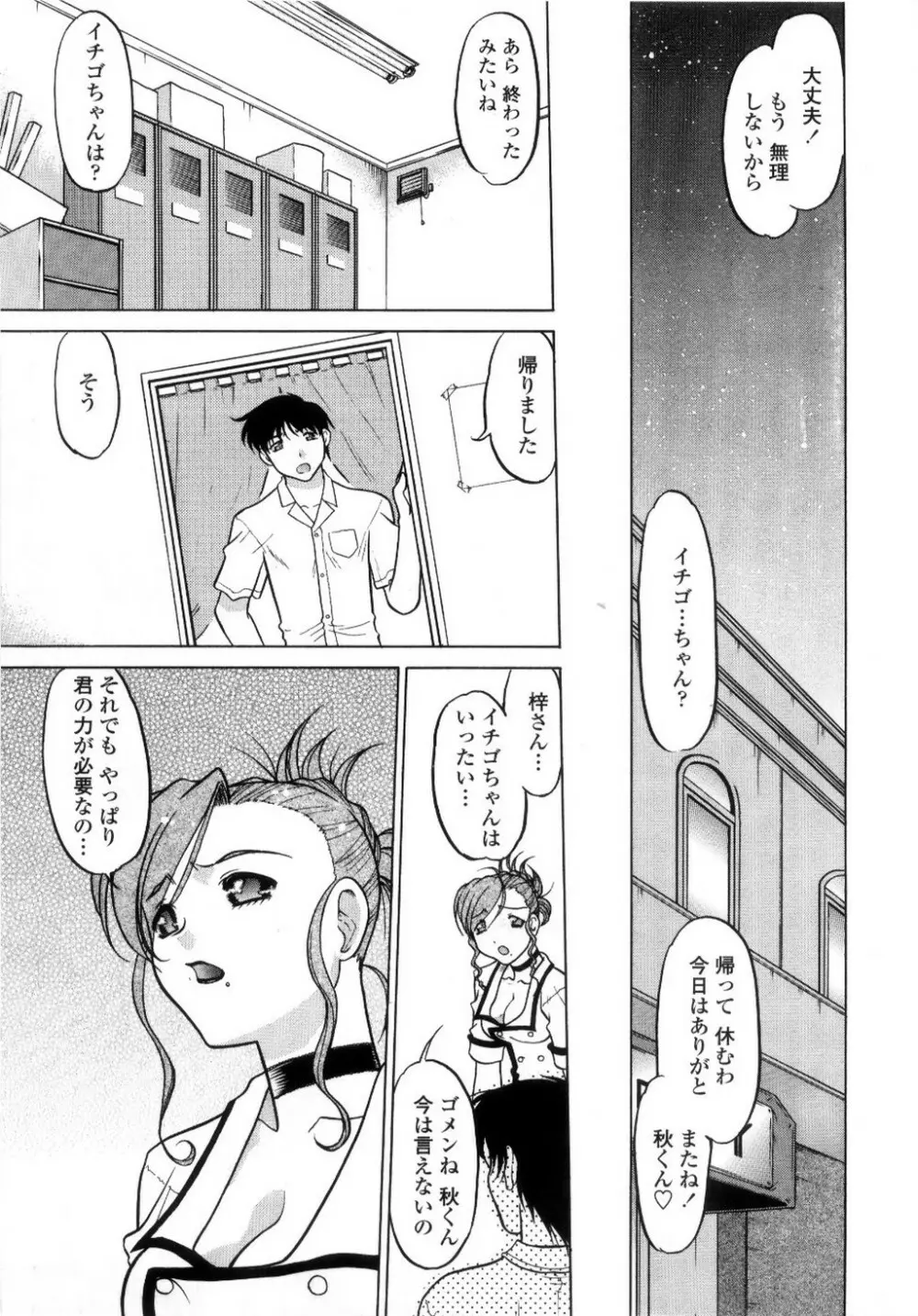 ちゅ~♥ぺっと 苺Days Page.106