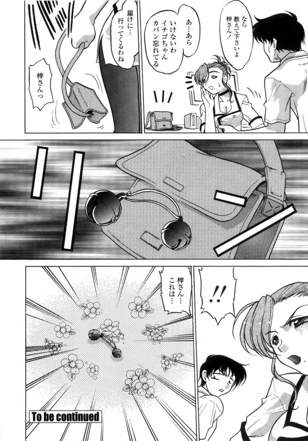 ちゅ~♥ぺっと 苺Days Page.107