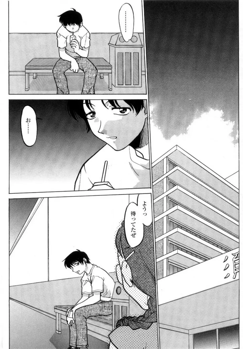 ちゅ~♥ぺっと 苺Days Page.109