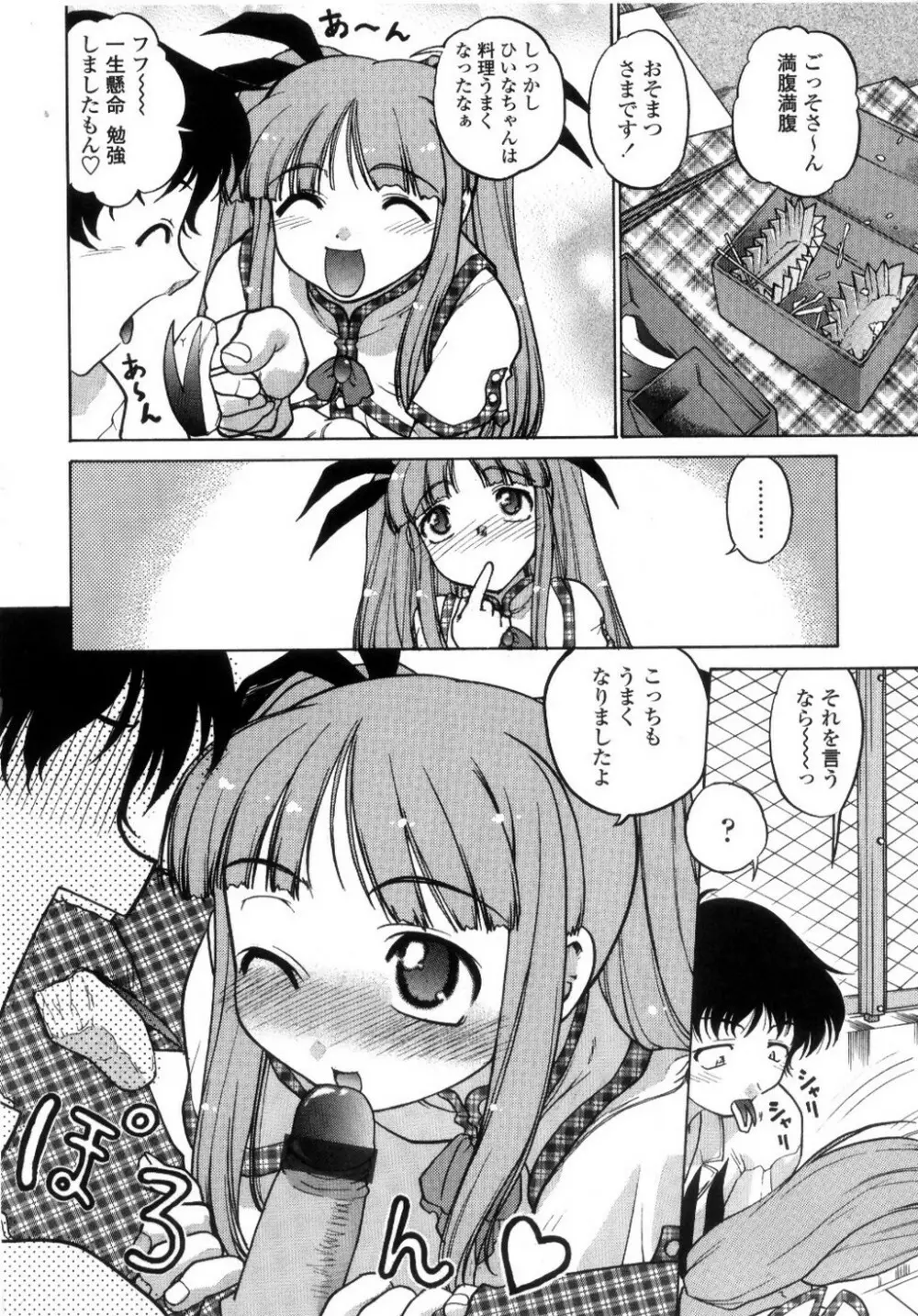 ちゅ~♥ぺっと 苺Days Page.11