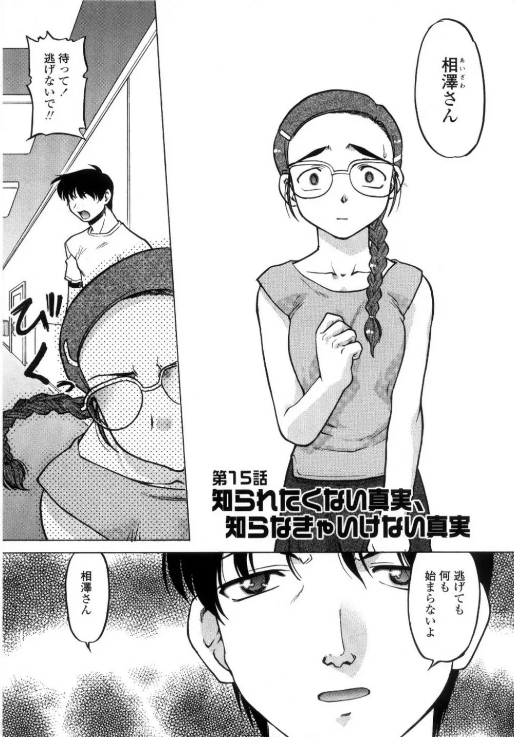 ちゅ~♥ぺっと 苺Days Page.110