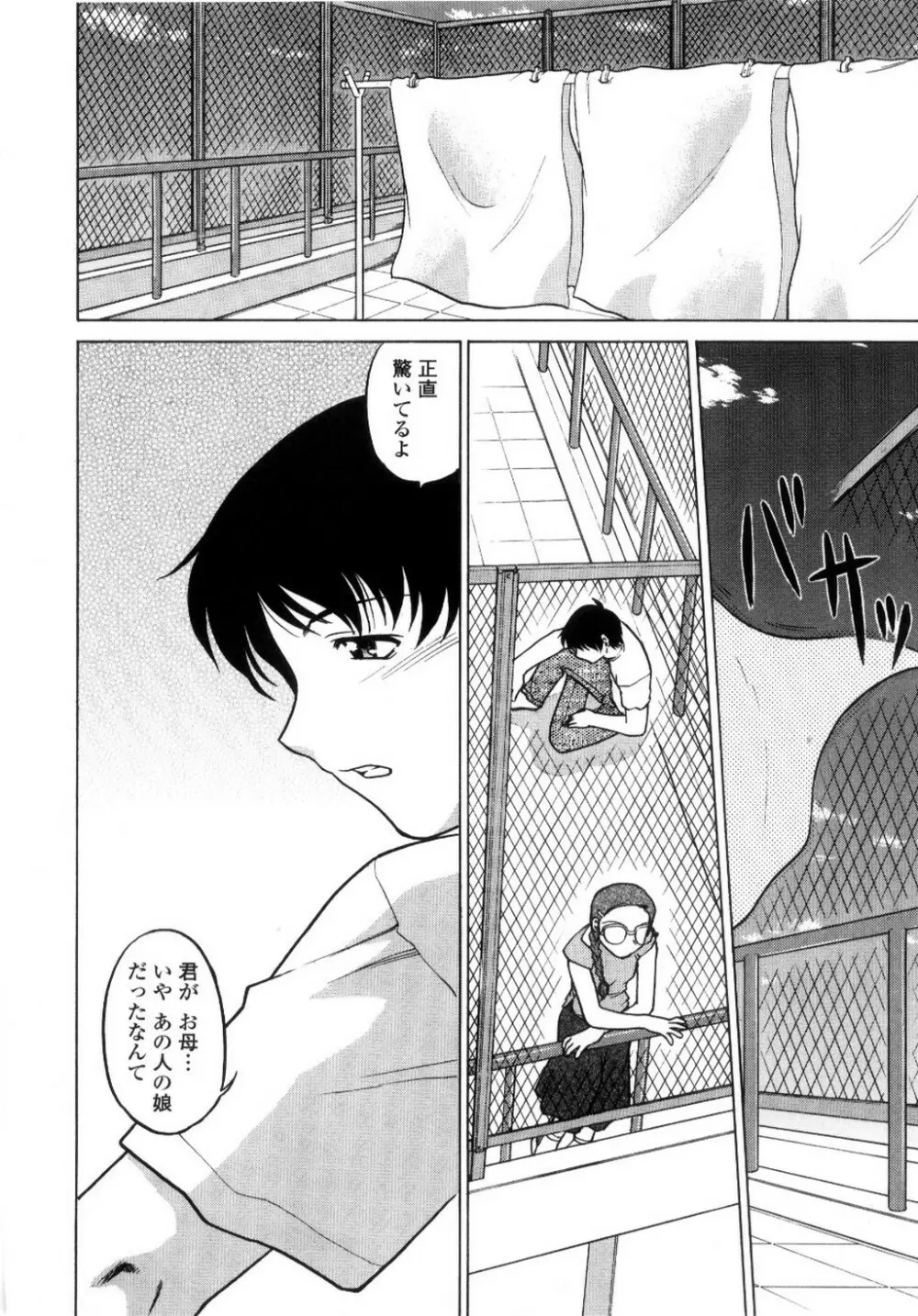 ちゅ~♥ぺっと 苺Days Page.111