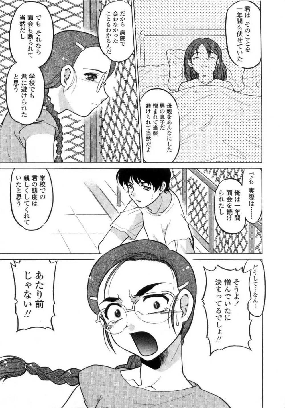ちゅ~♥ぺっと 苺Days Page.112