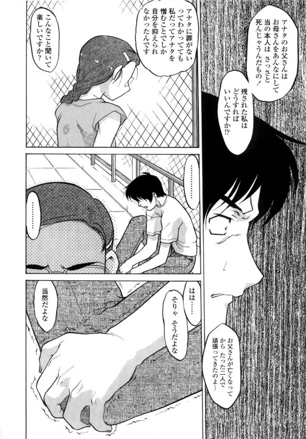 ちゅ~♥ぺっと 苺Days Page.113