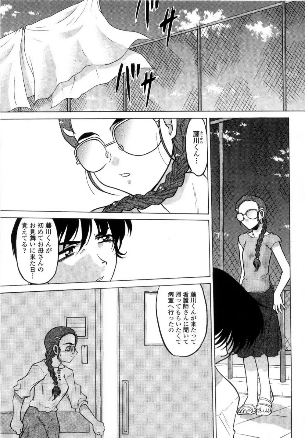ちゅ~♥ぺっと 苺Days Page.114