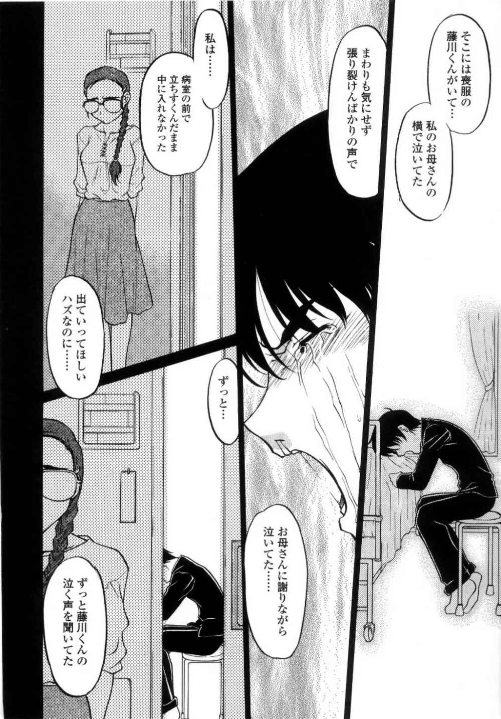 ちゅ~♥ぺっと 苺Days Page.115
