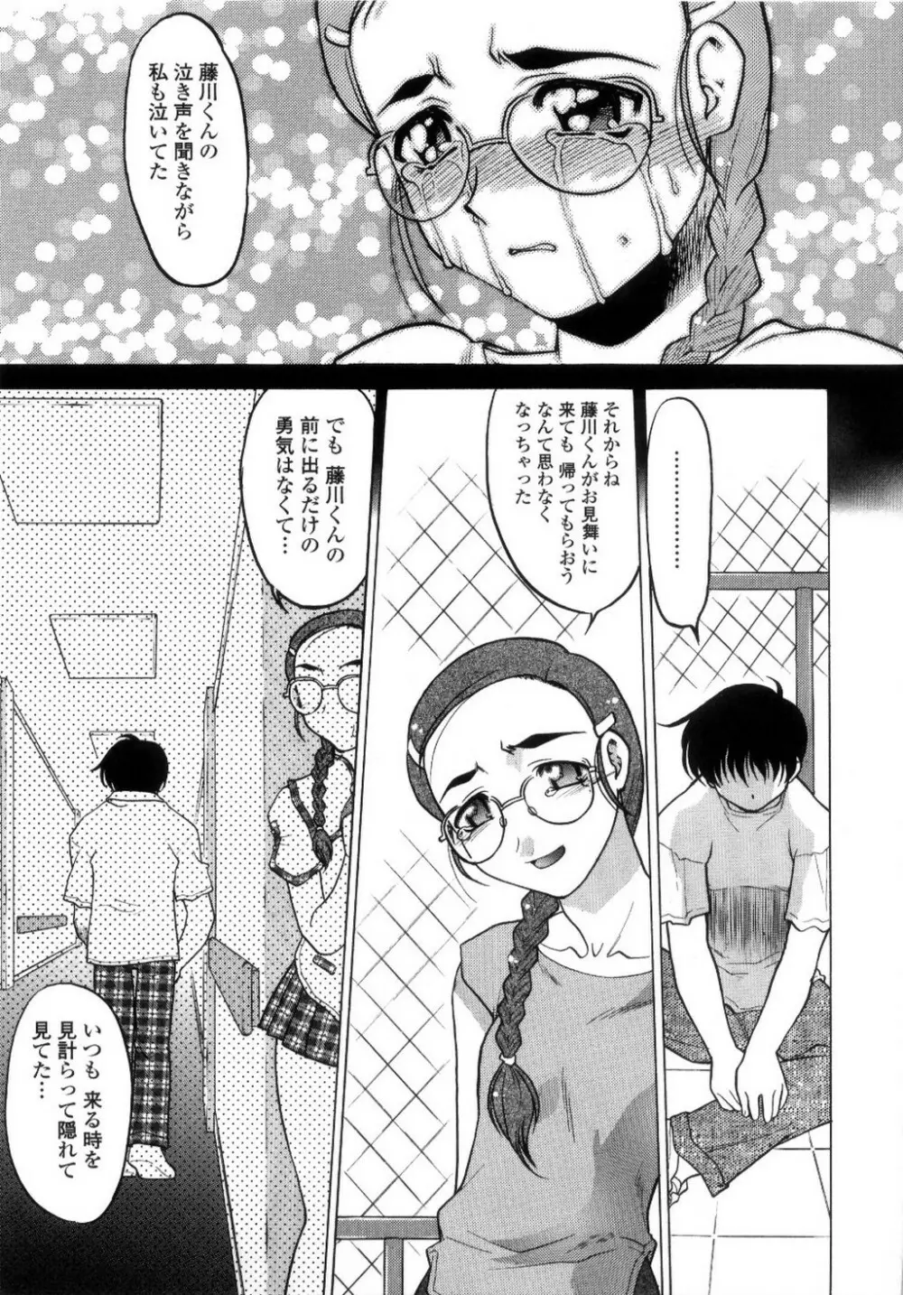 ちゅ~♥ぺっと 苺Days Page.116