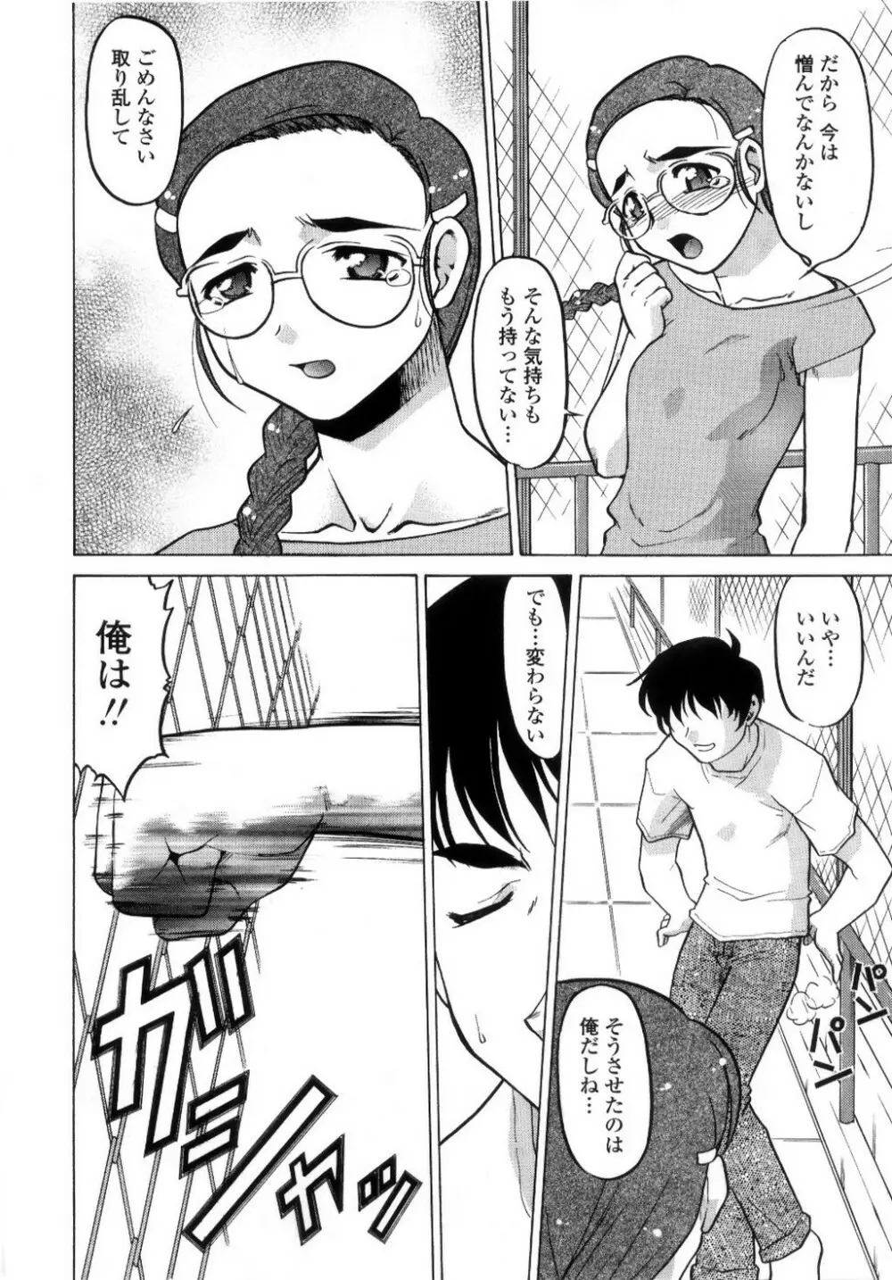 ちゅ~♥ぺっと 苺Days Page.117