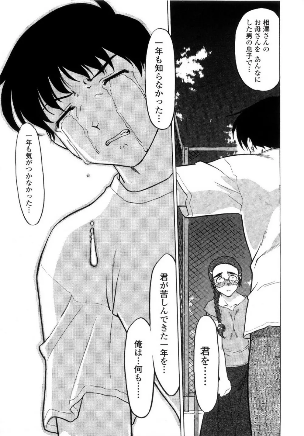 ちゅ~♥ぺっと 苺Days Page.118