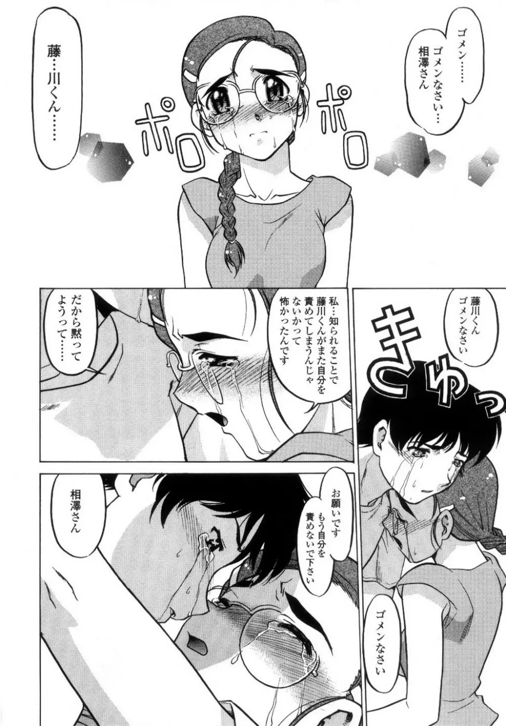 ちゅ~♥ぺっと 苺Days Page.119