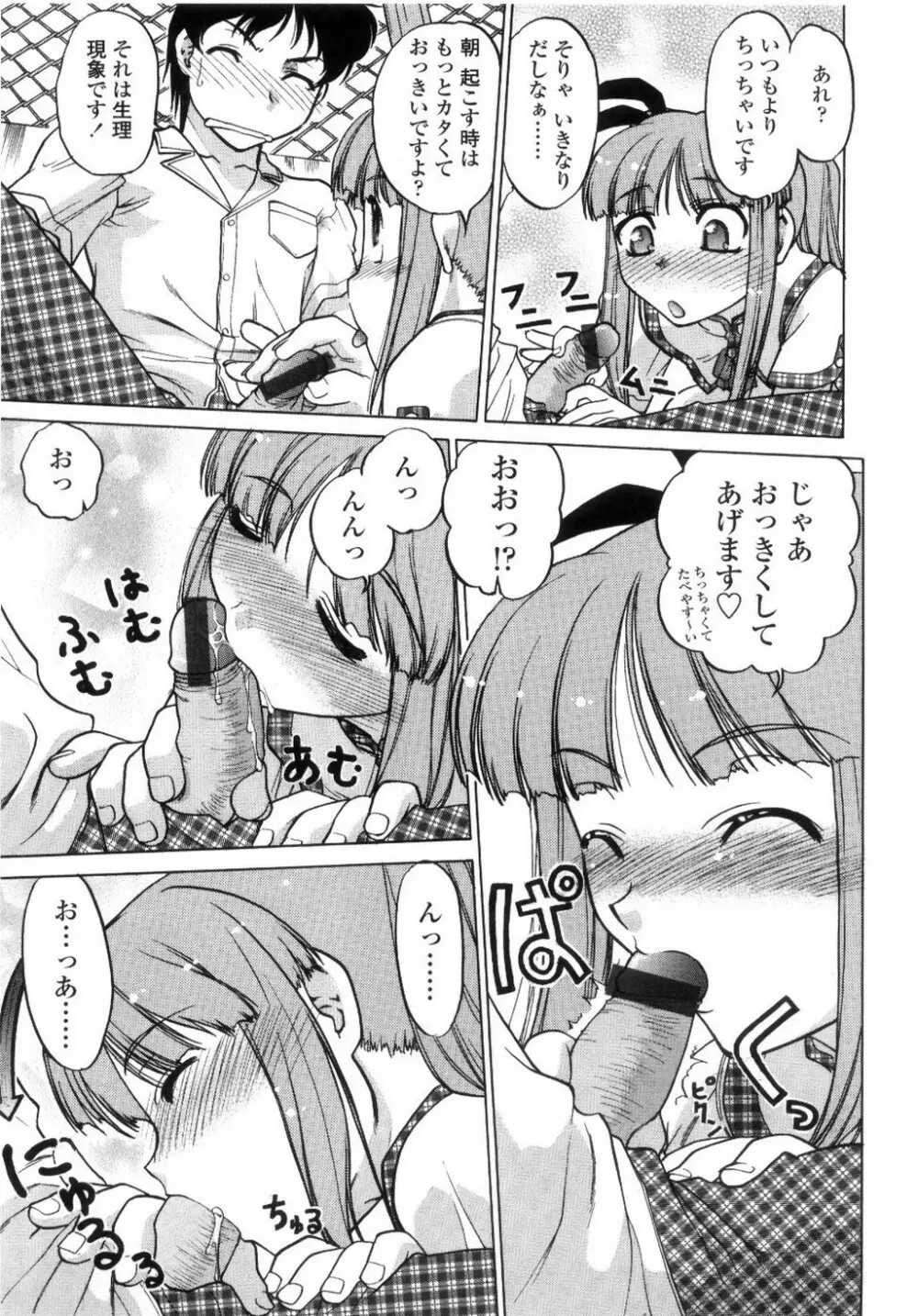 ちゅ~♥ぺっと 苺Days Page.12