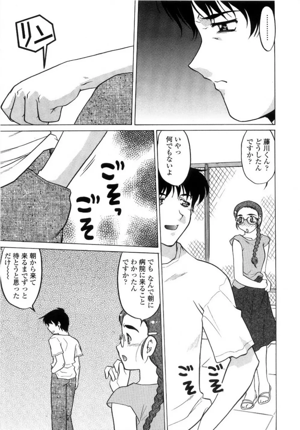 ちゅ~♥ぺっと 苺Days Page.126