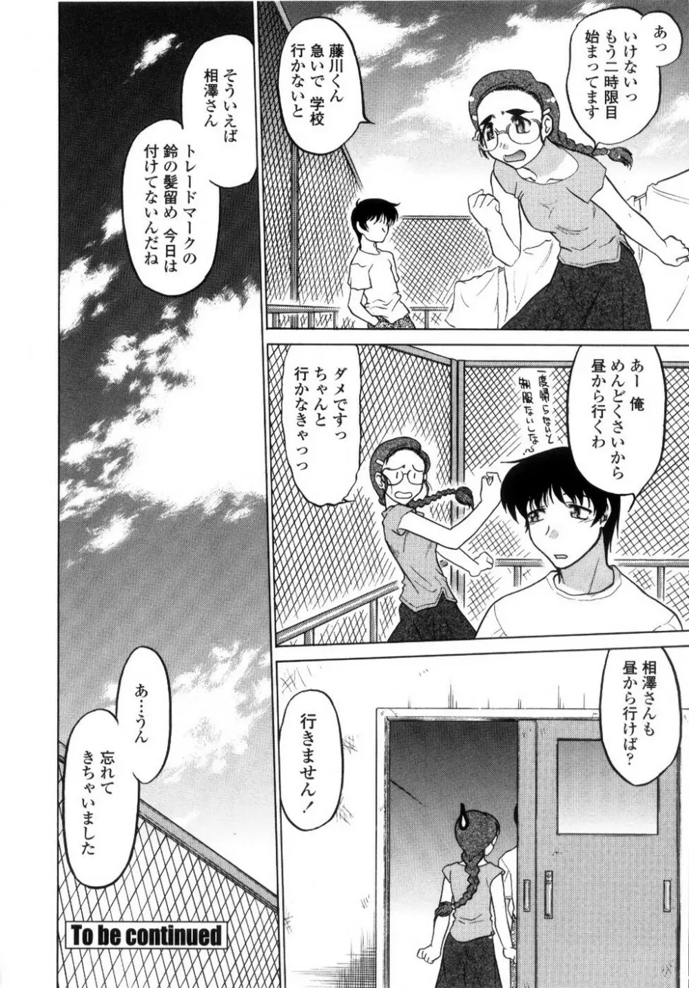 ちゅ~♥ぺっと 苺Days Page.127
