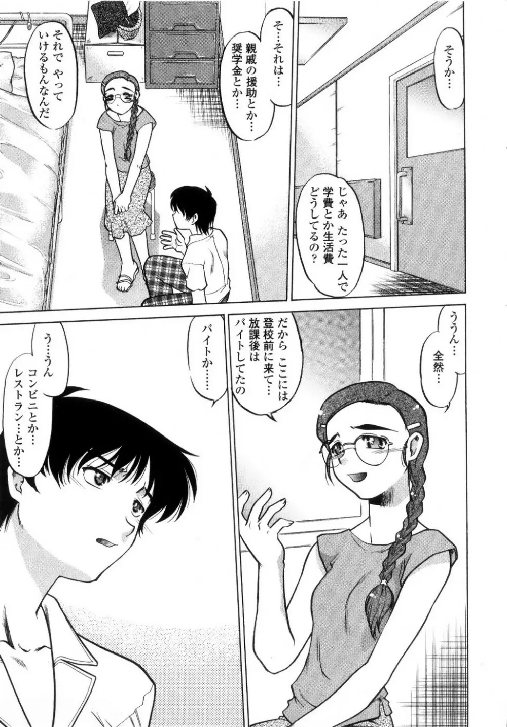 ちゅ~♥ぺっと 苺Days Page.128