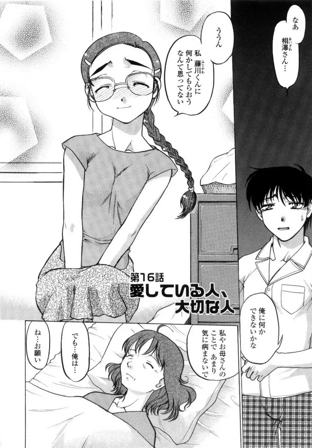 ちゅ~♥ぺっと 苺Days Page.129