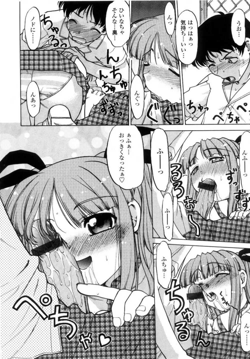 ちゅ~♥ぺっと 苺Days Page.13