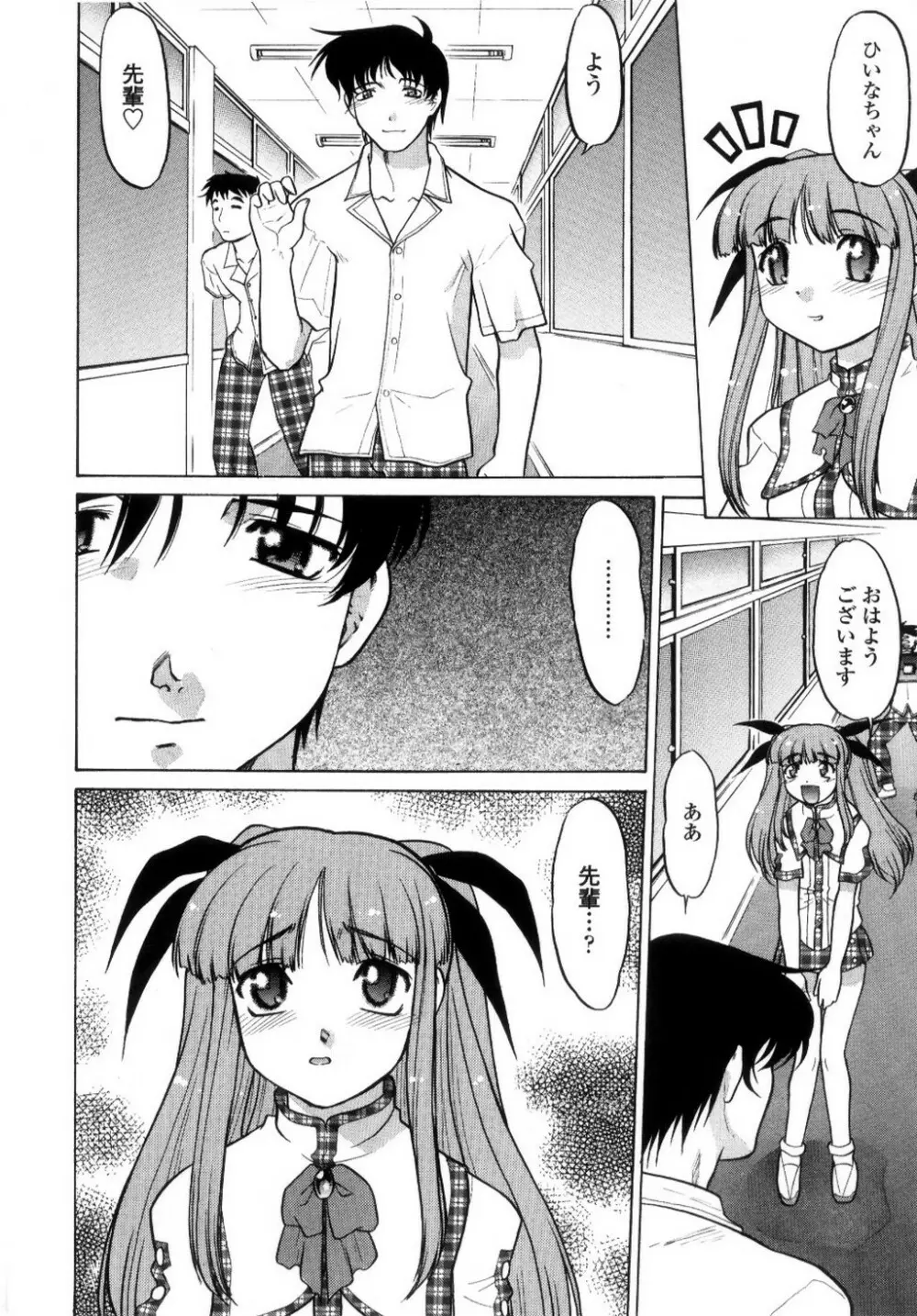 ちゅ~♥ぺっと 苺Days Page.131