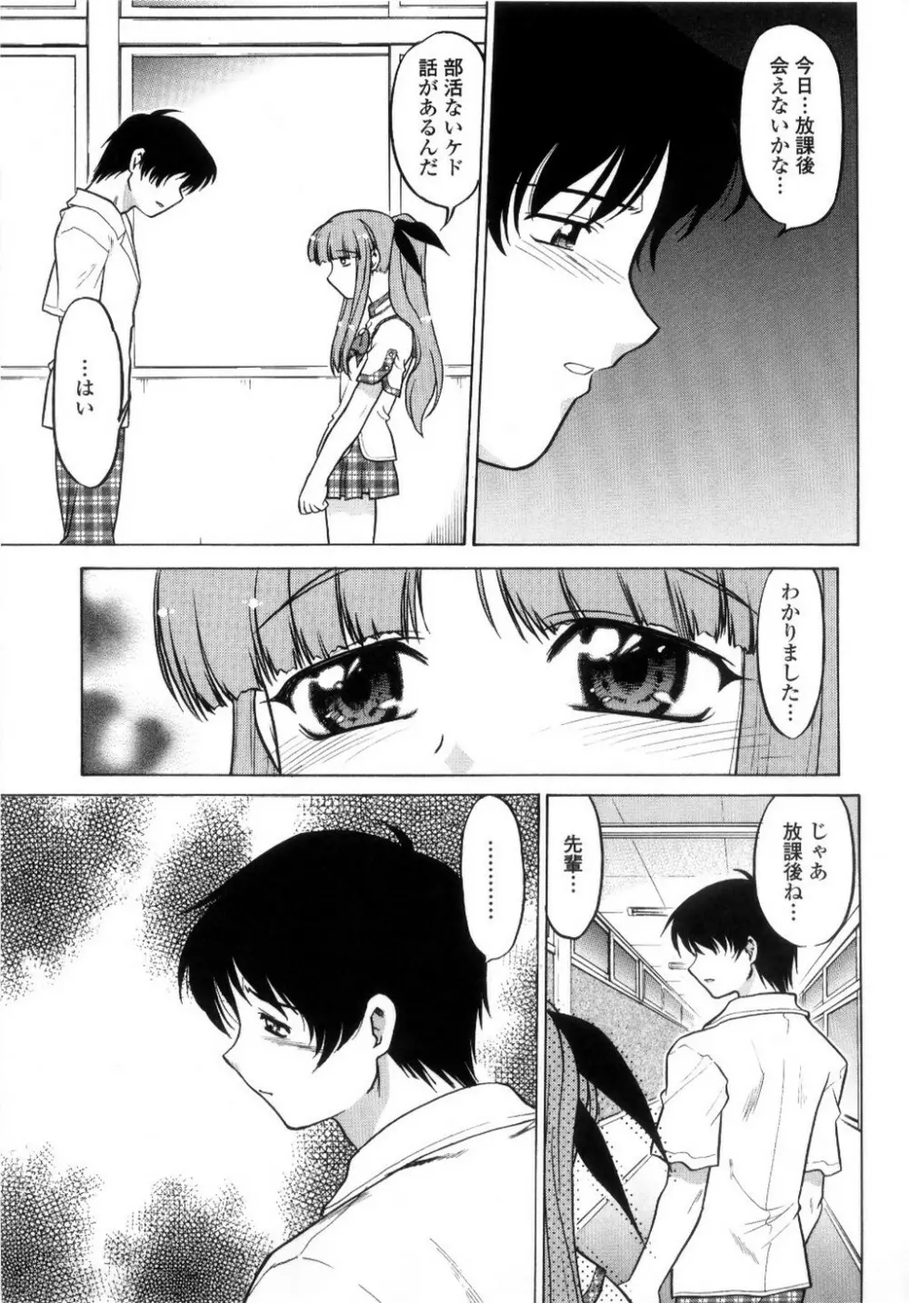 ちゅ~♥ぺっと 苺Days Page.132