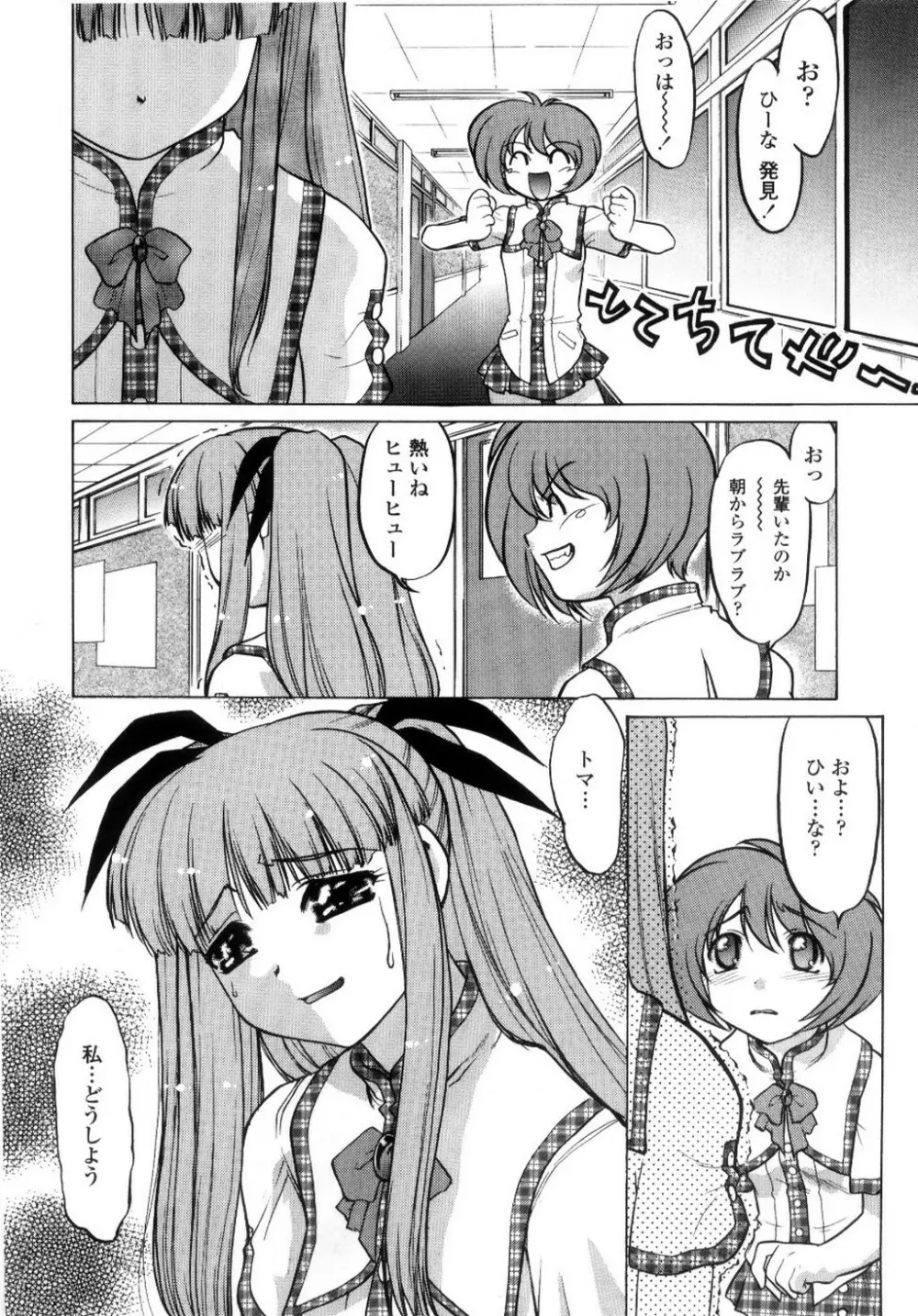 ちゅ~♥ぺっと 苺Days Page.133