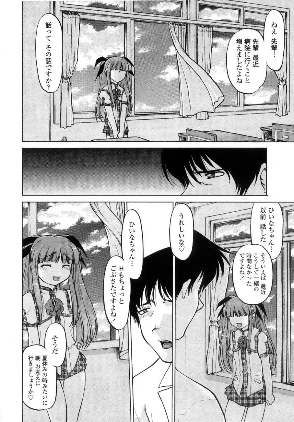ちゅ~♥ぺっと 苺Days Page.135
