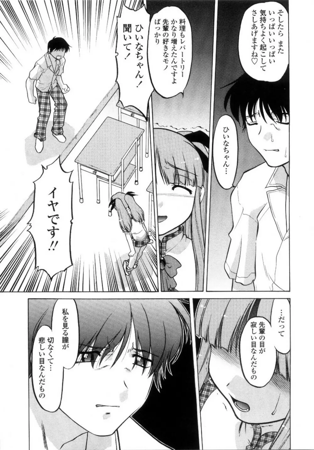 ちゅ~♥ぺっと 苺Days Page.136