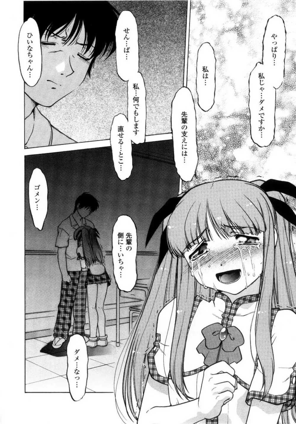 ちゅ~♥ぺっと 苺Days Page.137